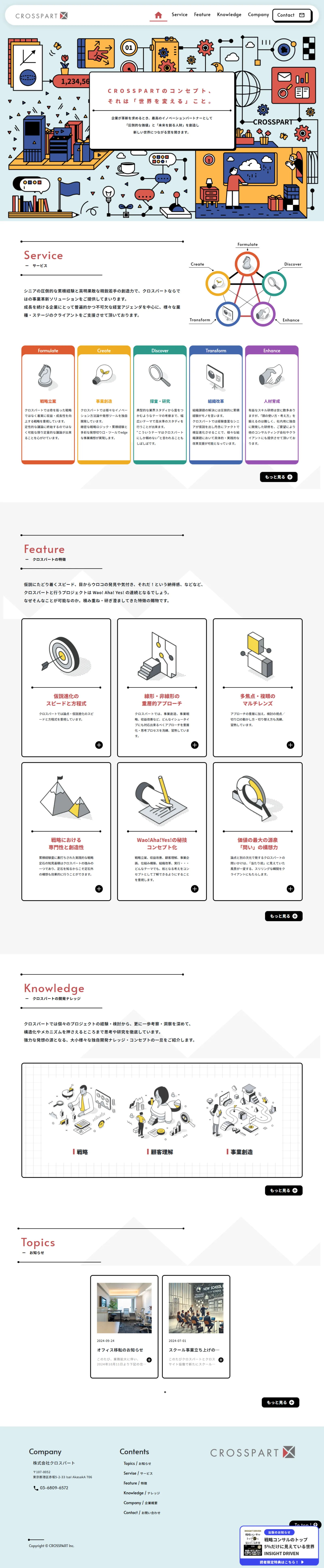 株式会社クロスパート様 PC画面