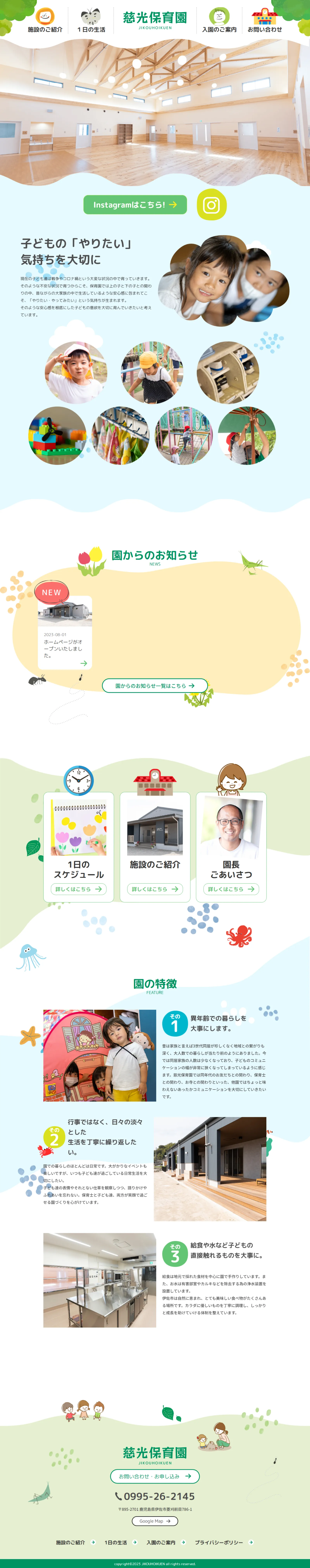 慈光保育園様 PC画面